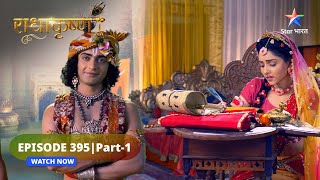 RadhaKrishn | Krishn ne ki Yuddh ki taiyaari | राधाकृष्ण | EPISODE-395 Part 1