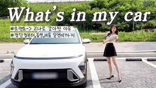  디올뉴코나 2개월 실사용후기ㅣ쏘렌토에서 코나로 바꾼이유ㅣ그레이시트,장단점,옵션,비용,실연비, 차량 내부 등 왓츠인마이카 유튜브 썸네일