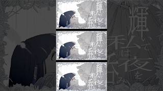 ギラギラ 歌ってみた #弱酸性 #梟note #Ado #歌ってみた #ギラギラ #歌い手 #音楽好きと繋がりたい