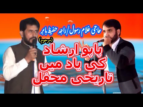 Hajji Ghulam Rasool &Raja Hafeez Babar Sarsawa 2016 part2(bayaa Papu Raja Irshad)