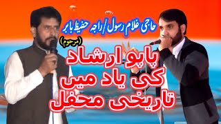 Hajji Ghulam Rasool &Raja Hafeez Babar Sarsawa 2016 part2(bayaa Papu Raja Irshad)