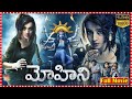 Mohini Supernatural Horror Telugu Full HD Film Trisha Krishnan Jackky Bhagnani Tfccinemalu