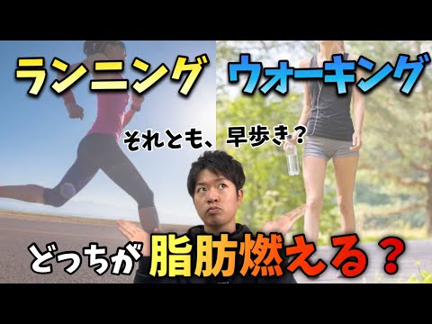 歩くと痩せますか、それとも走る必要がありますか?
