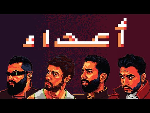 Adonis - A'da (Official Music Video, 2021) أدونيس - أعداء