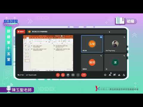 邵語初級第15堂 陳玉聖老師0719