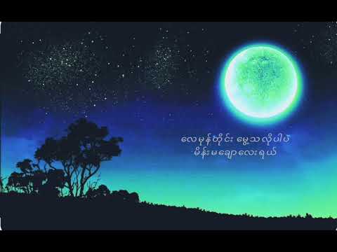 Eain Mat Phaung Gyi Cover By Mahaw