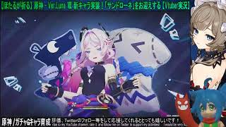 【ほたるが引く】原神 / サンドローネをお迎えしたい！【ガチャ動画】