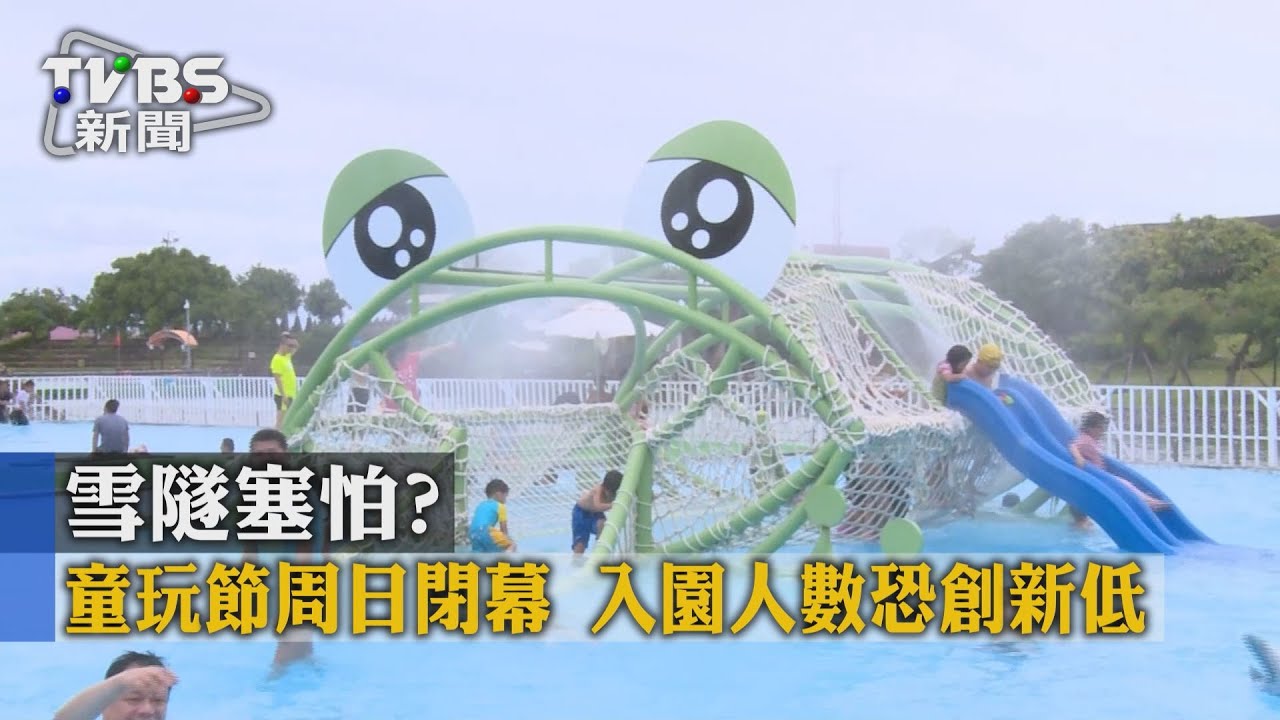 童玩節明閉幕　票房恐創近年新低
