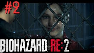 【BIOHAZARD RE:2レオン編】クレアと再会するもゾンビの恐怖は終わらねぇぇええ！！！バイオハザードリメイク２実況プレイPart2