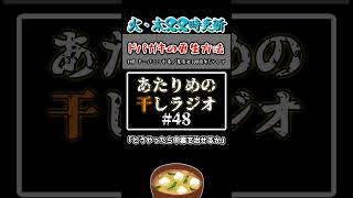 【火曜・木曜22時に配信！】ショート動画見るの止めろ　[あたりめの干しラジオ#48 切り抜き］　#short #ラジオ #切り抜き