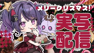 【初めて！実写！】メリークリスマス！！ケーキ作って酒飲む！🎄🎅【甘音あむ / ネオポルテ】のサムネイル