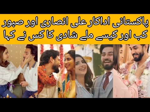 Saboor Aly and Ali Ansari full love story || why they got Marry #sabooraly #aliansari