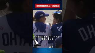 【1104 国際ニュース速報】