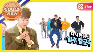 [Weekly Idol] 블락비 2배속 버전 HER!! l EP.330