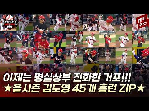 김도영 홈런왕 기념 올시즌 꺼 모두 모아봤습니다!!!