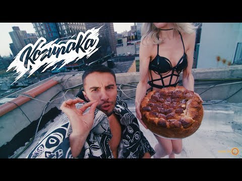 ALEK SANDAR - KOZUNAKA [Official Video]