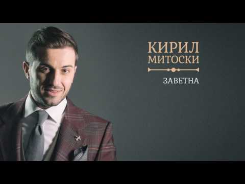 Zavetna - Kiril Mitoski