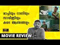 Aanum Pennum Review By Unni Vlogs Venu Aashiq Abu Jay K Rajeev Ravi