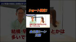 【女性の本音】彼氏が早漏で思うこと #早漏 #早漏改善