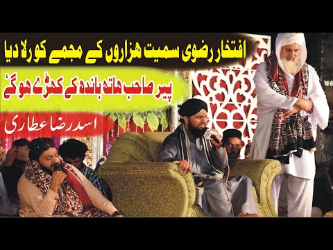 Asad Raza Attari New Naat 2020 - Aaqa Aajaiye - Asad Madni Latest - Mehfil E Naat  - Iftikhar rizvi