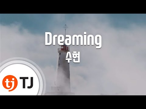 [TJ노래방] Dreaming(드림하이OST) - 수현 / TJ Karaoke