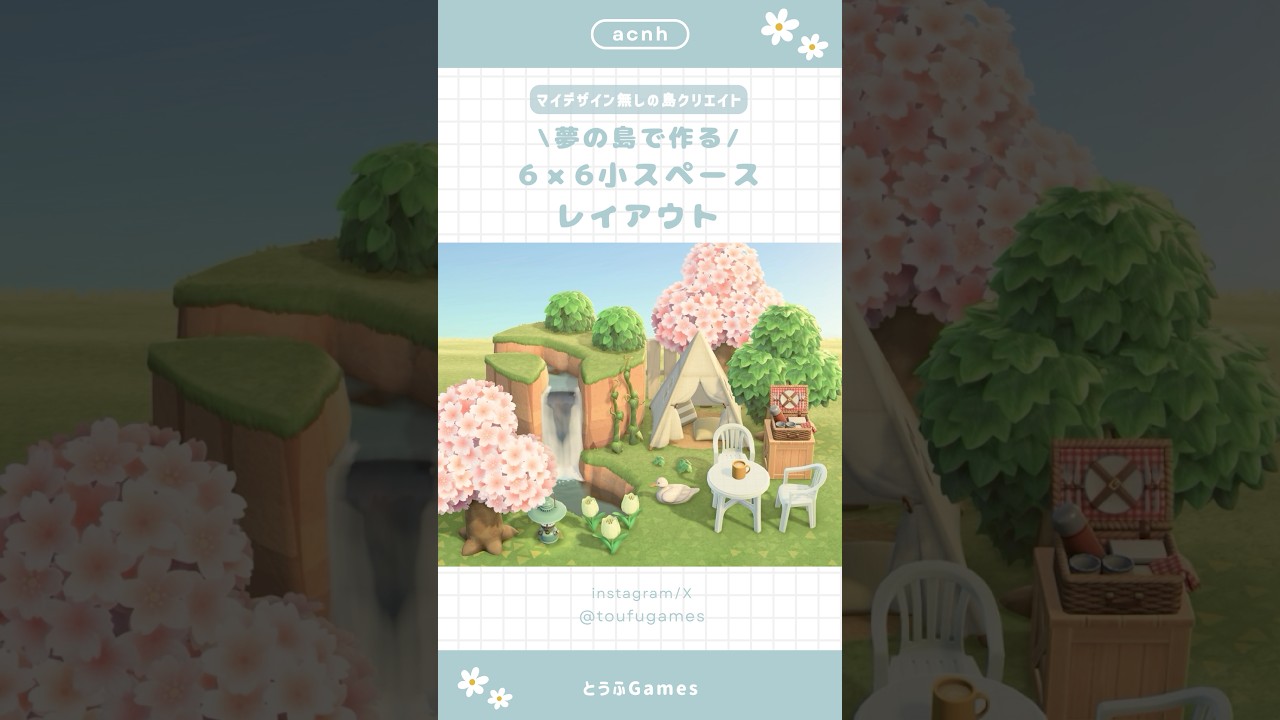 【あつ森】夢の島で作る！6×6小スペースレイアウト🌷|Animal Crossing New Horizon【島クリエイト】#あつ森 #animalcrossing
