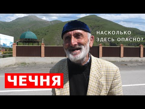 Чечня - самый безопасный регион России?