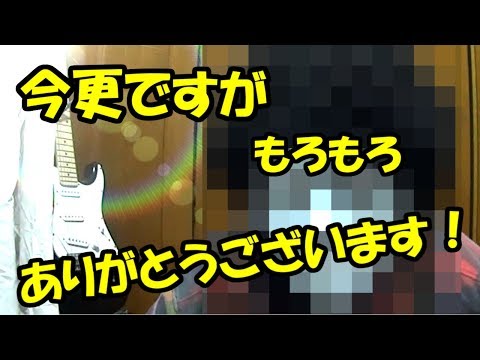 【100人突破】今更ですが厚く御礼申し上げますm(_ _)m【1万再生】