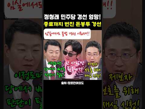 정청래의 민주당 돈봉투 경선 의혹, 유찬종 종로구청장에서 또 터져 나와
