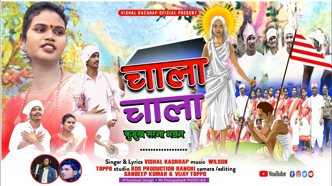 चाला चाला बाअदर // New Sarna Bhajan Song 2024 // Singer Vishal Kachhap