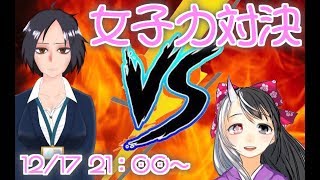 【コラボ配信】明智光姫ちゃんと女子力対決！！【バーチャルYouTuber】