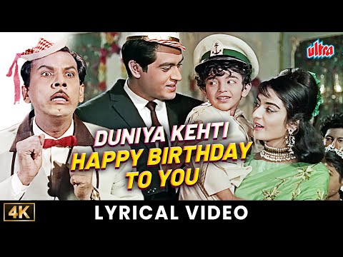 Duniya Kehti Happy Birthday To You | Joy Mukherjee, Saira Banu, Johnny Walker | Door Ki Awaaz