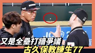 [分享]全壘打爭議影片（We ARE）