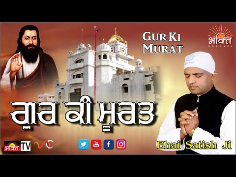 Gur Ki Murat | Guru Ravidas Ji Amritbani Shabad | Bhai Satish Ji | Latest Devotional Ravidas Bhajan