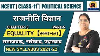 NCERT | CBSE | RBSE | Class 11 Political Science | Chapter-3 Equality Part-6