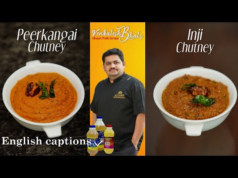 Venkatesh Bhat makes Inji & Peerkankai chutney