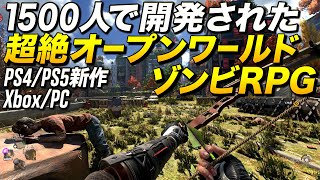 PS4新作!1500人で作られた超絶オープンワールドゾンビRPGが圧倒的に面白い|Dying Light 2【ダイイングライト2】ゆっくり実況