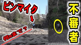 【怪しい】ワイヤレスピンマイクは何mまで届くのか...撮影中に不審者！？