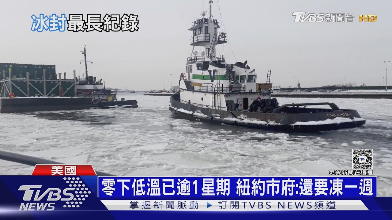 恐凍16天! 紐約哈德遜河結冰、冷死16人 將派「避寒巴士」