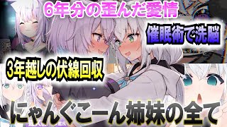 ただの尊い関係ではない！策士おかゆによるにゃんぐこーん姉妹への壮大な催眠ドラマ ホロヒス＃１ 【猫又おかゆ・白上フブキ】 ホロライブ切り抜き