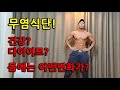 무염식단- 다이어트와의 연관성