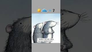 Download lagu #최고의신랑감찾기 #전래동화 #스톨라 두더지 엄마 아빠의 우리 딸 신랑 찾기 대작전! 🐀🩶 mp3