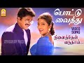 Pottu Vaithu HD Video Song பொட்டு வைத்து Ninaithen Vandhai Vijay Rambha Deva