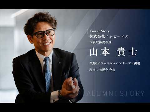山本 貴士 氏