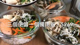 【台北上班族】省錢帶便當