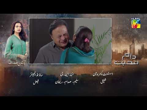 Daam-e-Mohabbat Ep 43 Preview | 14 Feb 2026 | Starring Janice Tessa & Mubashir Mehmood | HUM  Shorts