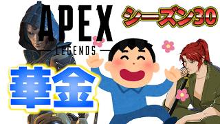 【Apex Legends】華金！アッシュ専の配信【エーペックス】