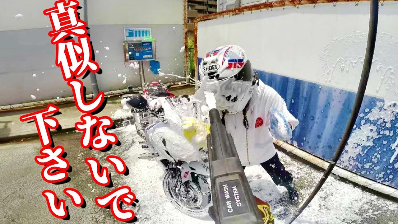 何も参考にならないタメにならない意味がわからない洗車動画