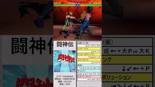 闘神伝-必殺技集その２「ソフィア」#格闘ゲーム#必殺技#playstation