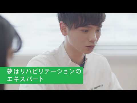 2020年TVCM【FIUHW】作業療法学科／福岡国際医療福祉大学